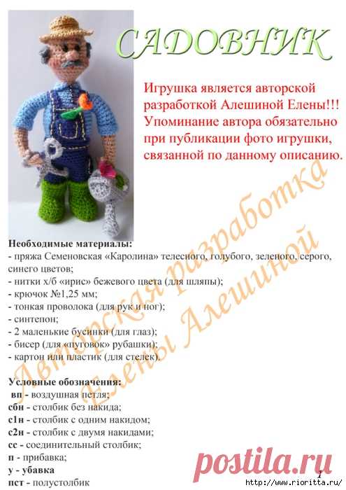 вязаный садовник
