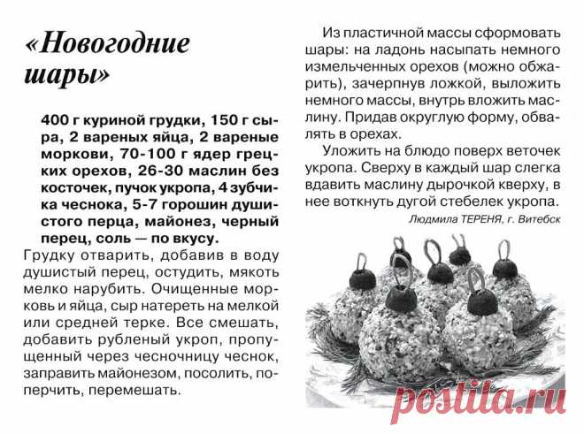 Закуска "Новогодние шары"