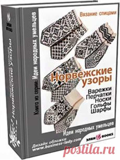 Скачать БЕСПЛАТНО электронные книги по рукоделию - РУКОДЕЛИЕ - ВСЕ книги
