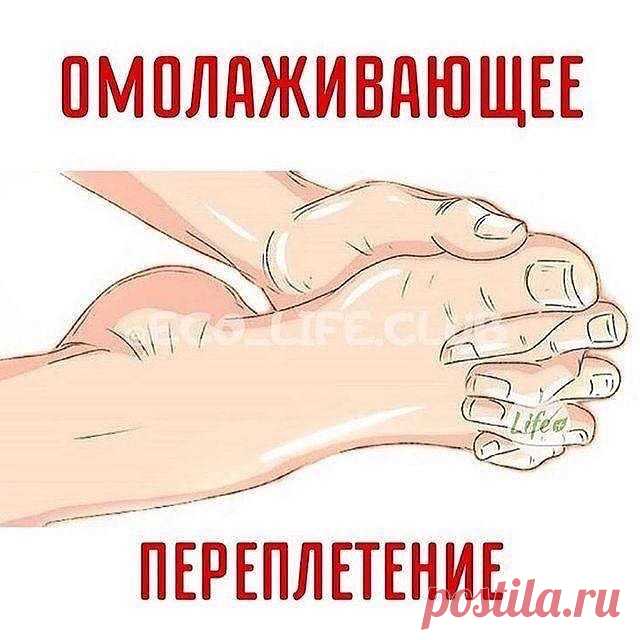 ▪️КРАСОТА▪️ЗДОРОВЬЕ▪️ЛАЙФХАК в Instagram: «ОМОЛАЖИВАЮЩЕЕ ПЕРЕПЛЕТЕНИЕ ⠀ Еще древние учёные заметили, что первыми стареть начинают ноги, а дальше уже весь организм. Ведь именно на…»