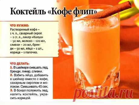 Коктейль &quot;Кофе флип&quot;