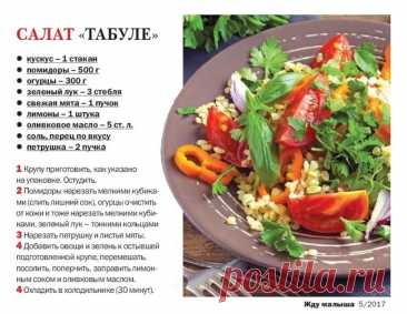 Салат &quot;Табуле&quot;