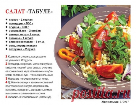 Салат &quot;Табуле&quot;