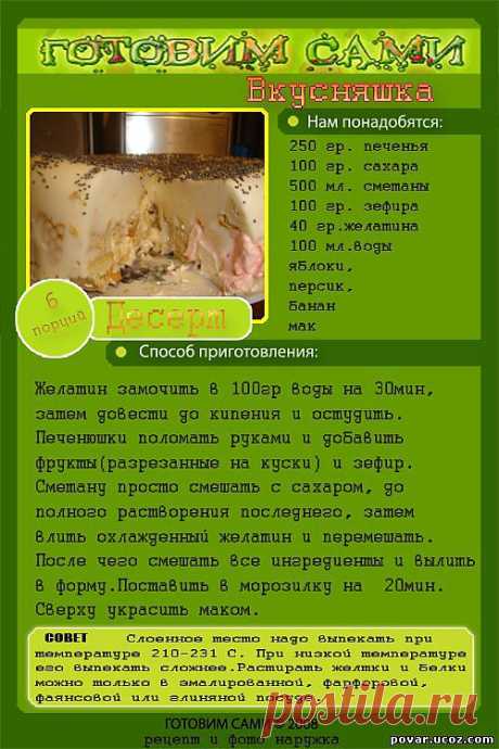 Вкусняшка
