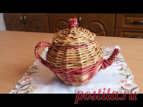 Плетение из газет Чайник weaving newspapers periódicos de tejer