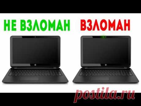 12 ПРИЗНАКОВ ТОГО, ЧТО ВАШ КОМП ВЗЛОМАЛИ