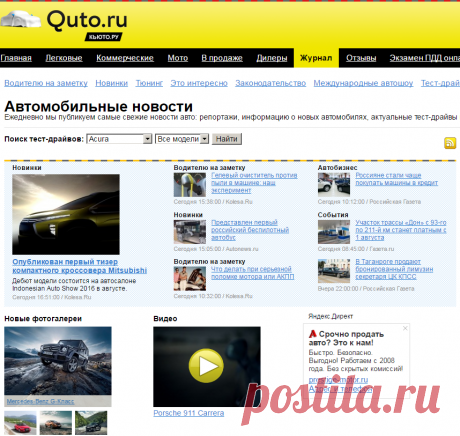 Иллюстрированный автожурнал Quto - ежедневно обновляемый автомобильный журнал о событиях в мире авто, журнал для умных автомобилистов