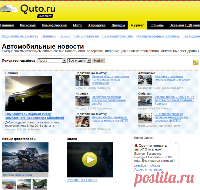 Иллюстрированный автожурнал Quto - ежедневно обновляемый автомобильный журнал о событиях в мире авто, журнал для умных автомобилистов