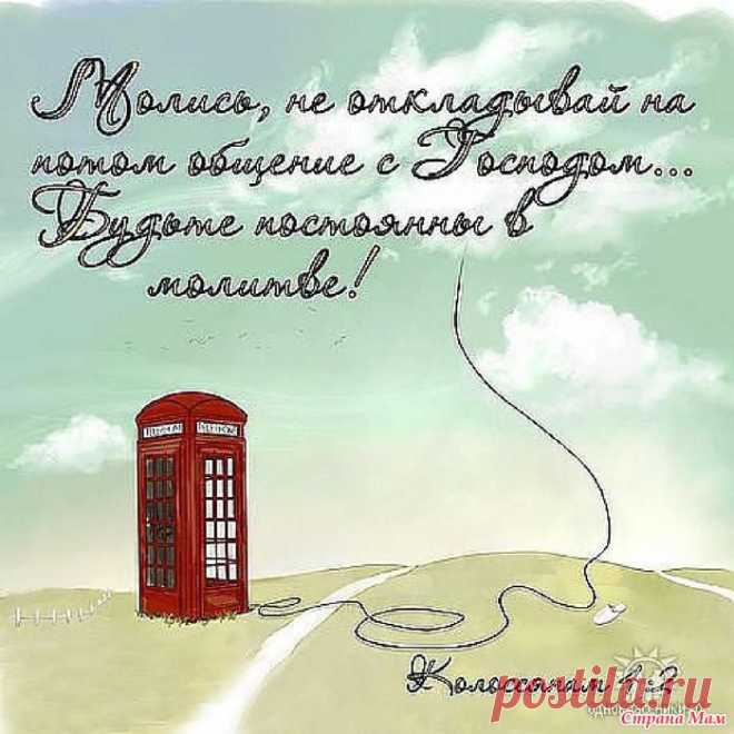 Молитва.: Фото альбомы - Страна Мам