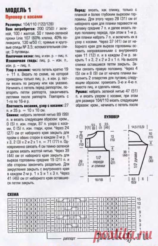 Детский свитер спицами » Вязание для всей семьи