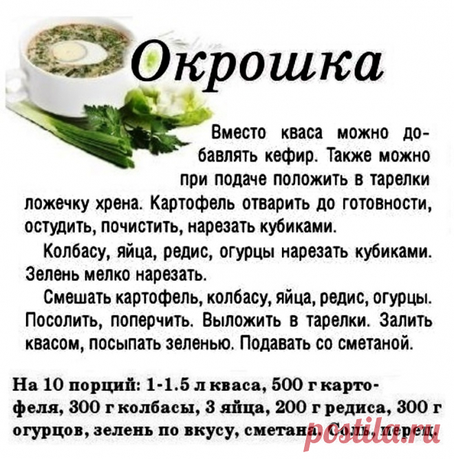 Окрошка