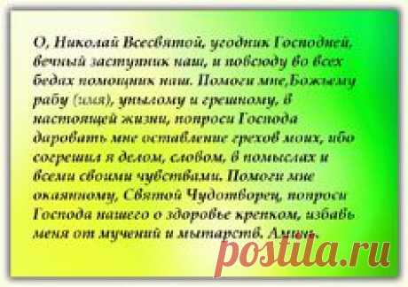 молитва николаю угоднику о здравии