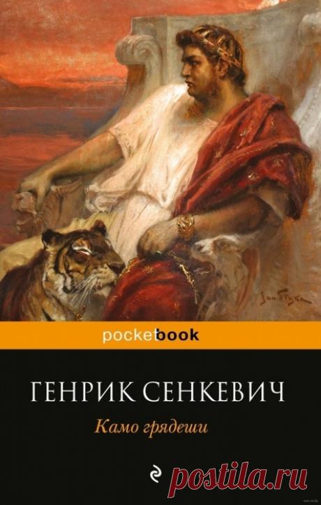 10 самых интересных исторических романов