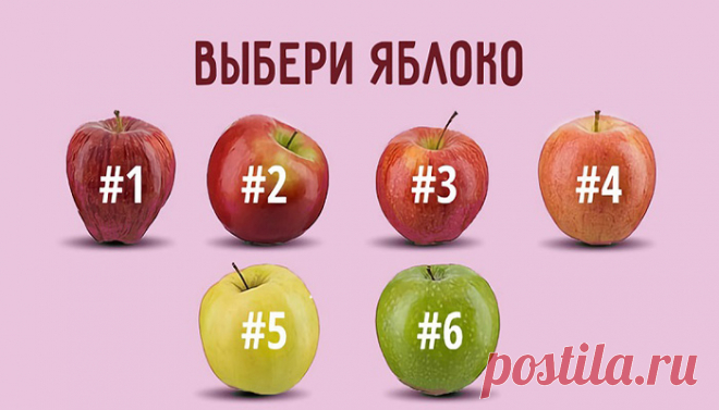 Тест на 1 минуту — 100 %-процентное попадание в яблочко Иногда в жизни происходит полный хаос. Ты теряешься в вопросах и догадках, и не знаешь, где найти ответ на то, что тебя тревожит.
Очень важно, чтобы в такие моменты рядом с тобой был человек, который …