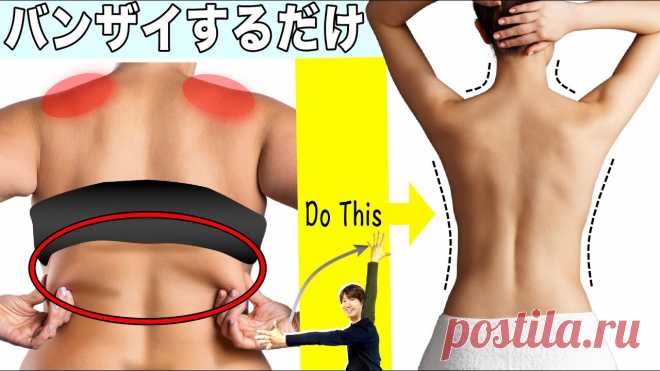 【驚愕】肩コリと背中の贅肉は原因が同じだった！【バンザイすれば解消します】 ◆オンラインサロンYou Fit     ＼今なら１週間無料／https://video.yuki100buy.jp/membership-lp/YouTubeでは話せない健康やダイエットに関する情報やLiveレッスンを定期配信中。◆LINE公式はこちらhttps://lin.ee/jyYk3Fs◆中川愛用グッズ...