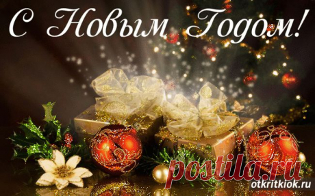 Коза и Овца в Новый год 2015! Волшебная Открытка - Открыть!!!