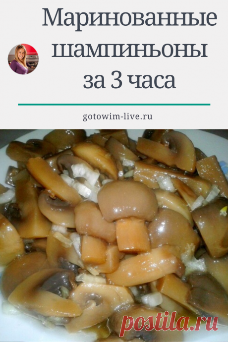 Ингредиенты:

1кг шампиньонов
1.5 стакана воды
4 ст.л уксуса
1 ст.л сахара
1 ст.л соли с горкой
3 лавровых листа ...