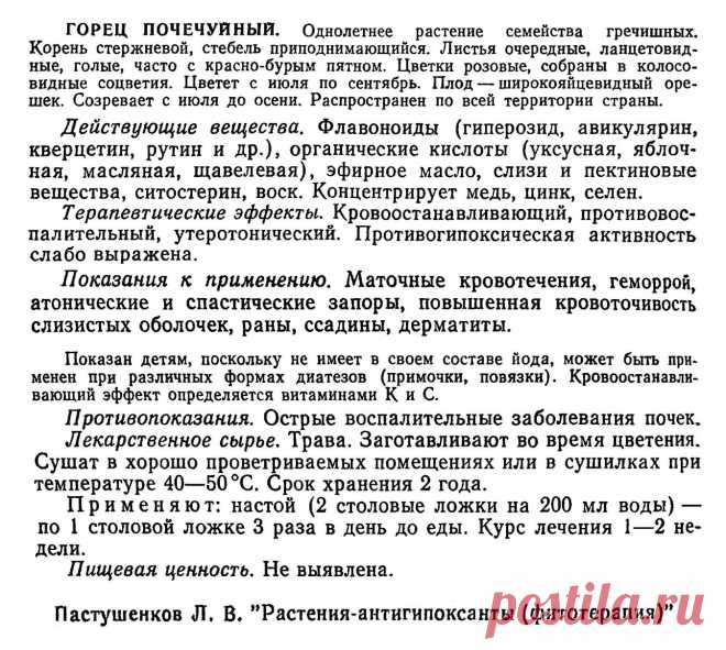 Горец почечуйный