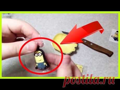 открыл МИНЬОН пакет с Бананами и Магнит! / opened the package MINIONS with Bananas and Magnet! - YouTube