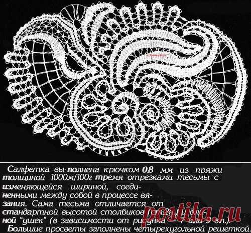 Вязание крючком - Брюггское кружево (Брюссельское) ~ нежная салфетка из тесьмы разной ширины.