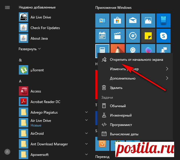 Как убрать плитки в Windows 10
