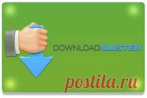 Программа для закачки DownloadMaster | Блог "Компьютер для начинающих" от Светланы Козловой