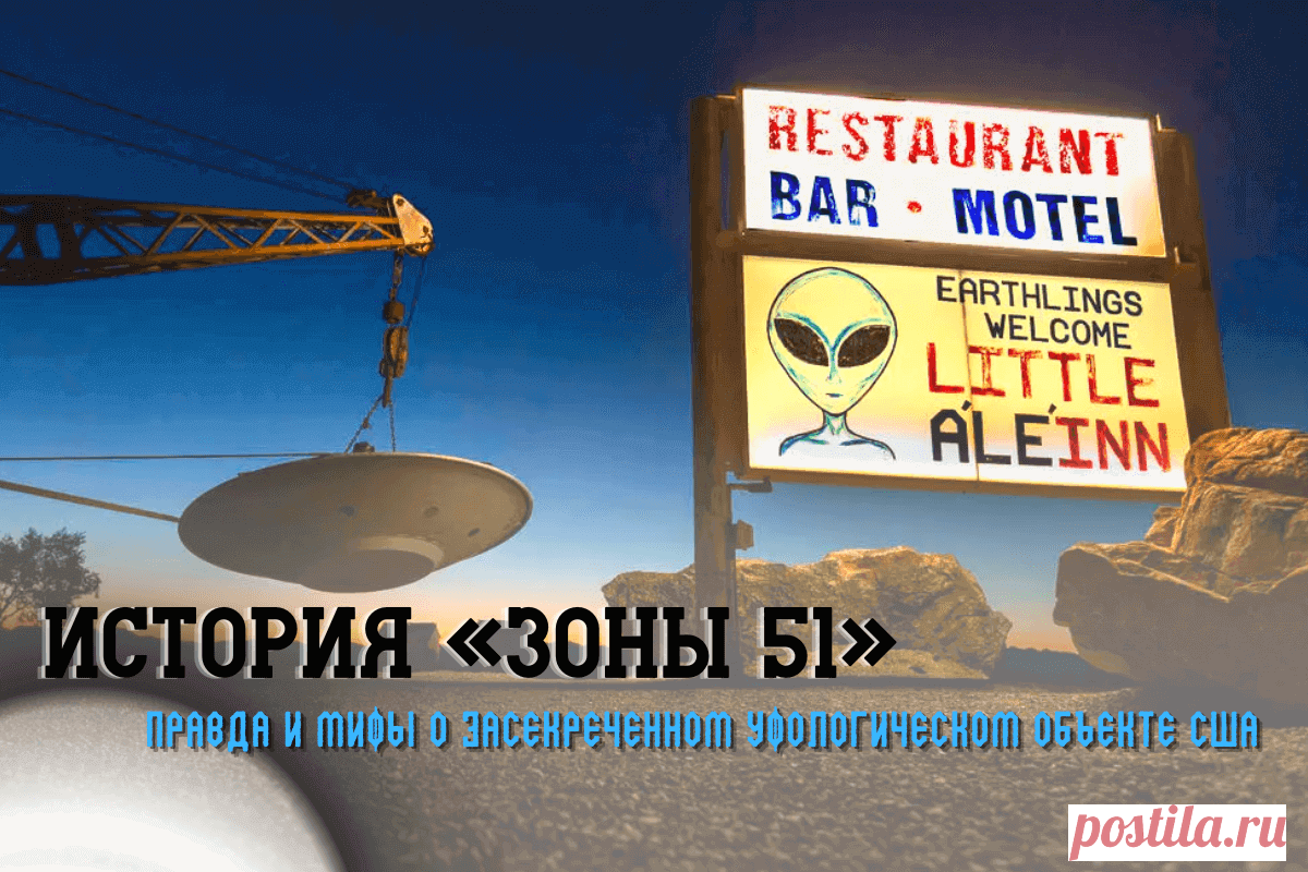 🔥 История «Зоны 51»: правда и мифы о засекреченном уфологическом объекте США
👉 Читать далее по ссылке: https://lindeal.com/business/istoriya-zony-51-pravda-i-mify-o-zasekrechennom-ufologicheskom-obekte-ssha