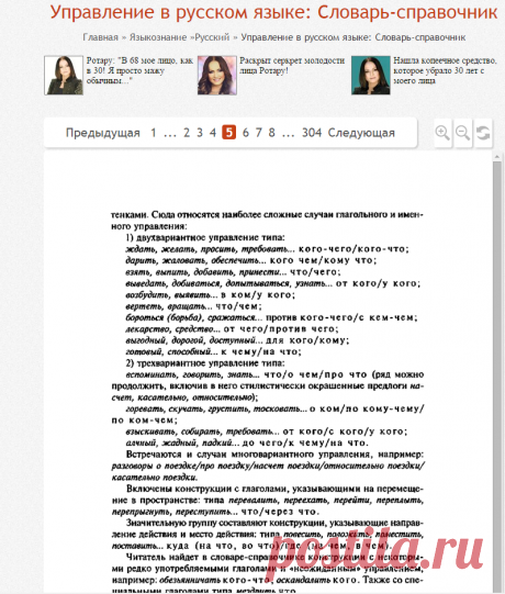 Книга Управление в русском языке: Словарь-справочник Розенталь Д.Э. - Читать онлайн - Online библиотека padaread.com