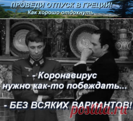 Русский вариант с греческим названием | Проведи отпуск в Греции! Как хорошо отдохнуть

Замечательный советский фильм &quot;Вариант Омега&quot; был поставлен легендарным греком Антонисом-Янисом Воязосом.
(Прошу прощения за использование кадров из фильма для реальности наших дней).