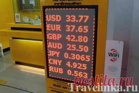 Обменники Паттайи сегодня | Travelinka.ru