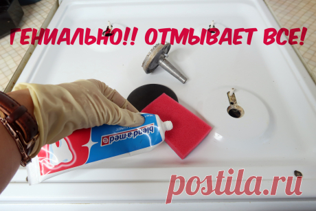 ГЕНИАЛЬНО!! ОТМЫВАЕТ все буквально за 5 минут!