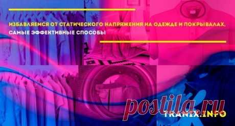 Статическое напряжение образуется на материалах, которые не проводят электрический ток. Оно состоит из электрически заряженных частиц и встречается повсюду.