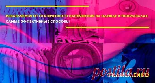 Статическое напряжение образуется на материалах, которые не проводят электрический ток. Оно состоит из электрически заряженных частиц и встречается повсюду.