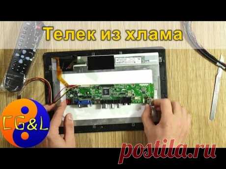 Делаем LCD телевизор или монитор из хлама