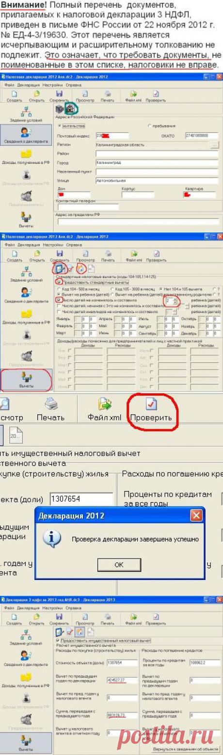 ДЕНЕЖНЫЕ ЗАЙМЫ  &amp;raquo; Архив сайта   &amp;raquo; Порядок заполнения декларации 3 НДФЛ