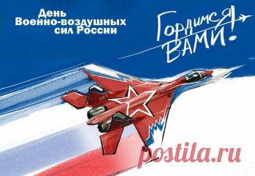 Вы братья неба, дети Солнца.
У покорителей небес
В душе пусть звоном отзовется:
Сегодня праздник ВВС!