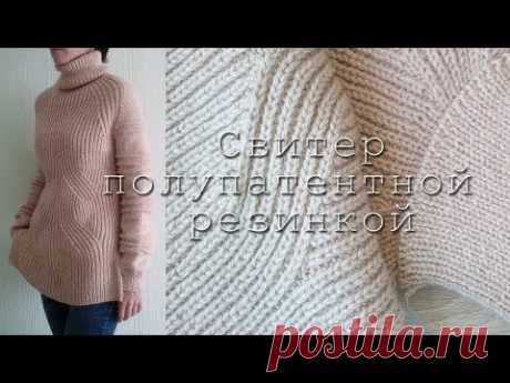 Свитер полупатентной резинкой / Как вязала / P.Lenty&amp;Knit