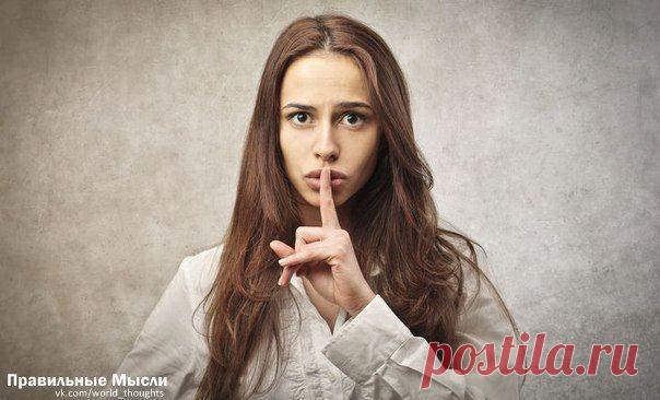 Молчите о своих планах / Восприятие бизнеса