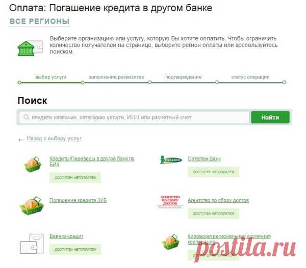 Реквизиты через Сбербанк Онлайн «. Роль реквизитов в Сбербанке Онлайн. Здесь рассматривается значение реквизитов в Сбербанке Онлайн, а также способы их получения. Сбербанк Онлайн — справочник по услугам Сбербанка