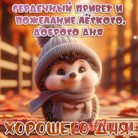 доброго хорошего дня картинки новые красивые