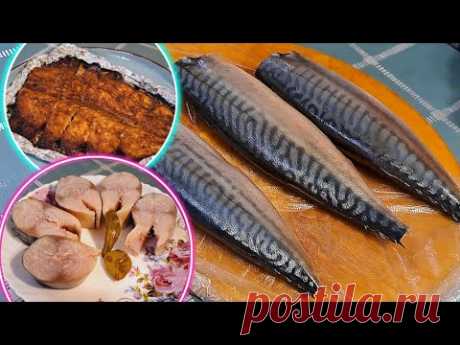 СКУМБРИЯ : 2 рецепта вкусной рыбки!