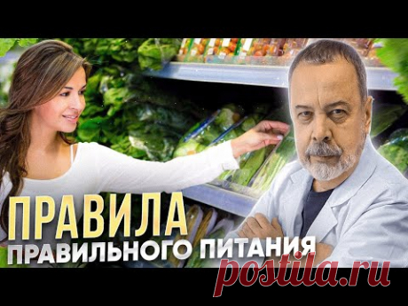 ПРАВИЛА ПРАВИЛЬНОГО ПИТАНИЯ/ АЛЕКСЕЙ КОВАЛЬКОВ/ СКОЛЬКО НАМ НУЖНО БЕЛКА/ЖИРОВ/УГЛЕВОДОВ