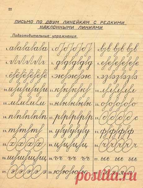 ПРОПИСИ. 2 КЛАСС. 1948 г. 
ПОДГОТОВИТЕЛЬНЫЕ УПРАЖНЕНИЯ 
Выполнение одинаковых повторяющихся элементов - это эффективный приём для становления каллиграфического почерка или для коррекции почерка.