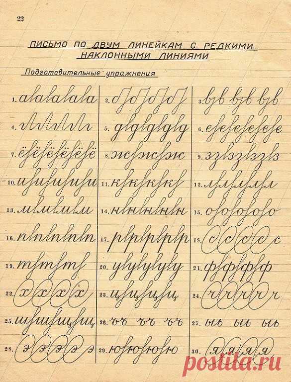 ПРОПИСИ. 2 КЛАСС. 1948 г. 
ПОДГОТОВИТЕЛЬНЫЕ УПРАЖНЕНИЯ 
Выполнение одинаковых повторяющихся элементов - это эффективный приём для становления каллиграфического почерка или для коррекции почерка.
