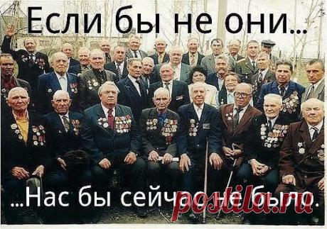 .. Я к тебе на майские приеду,
молча сяду на скамейку и шепну:
"Здравствуй, дед... Спасибо за Победу.
... за меня, ... за нас, ... за тишину."
↓↓ продолжение темы НИЖЕ ↓↓↓Откройте тему ↓↓↓
#ретро
