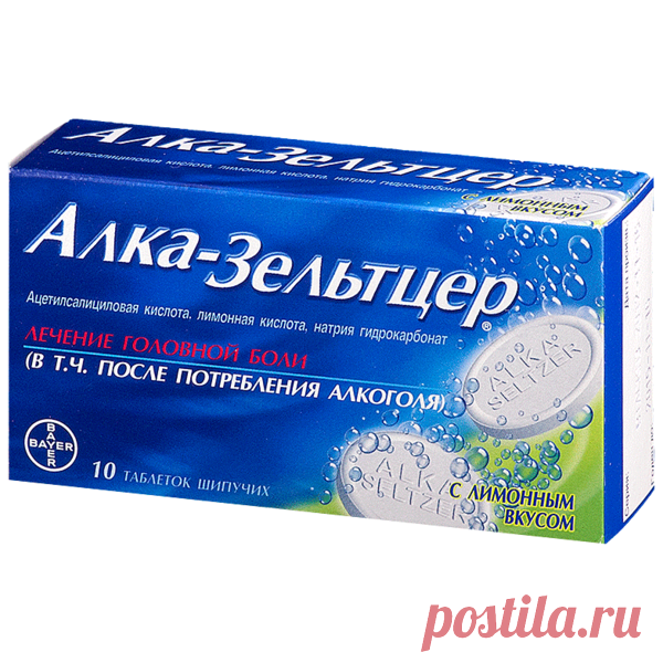 Алка-Зельтцер - инструкция по применению, дозы, побочные действия, противопоказания, цена, где купить - Лекарственный справочник ГЭОТАР