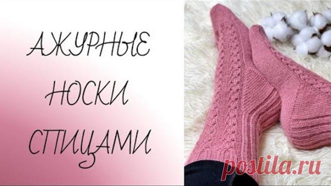 МК Очень простые ажурные носки спицами