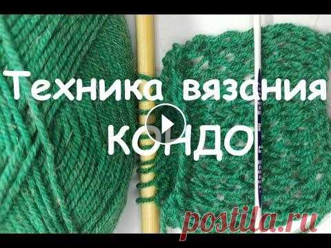 Техника вязания КОНДО - очень необычно и креативно Техника вязания спицами при которой получаются красивые ажурные узоры. В видео провязано изделие узором лицевая гладь. #вязать #спицами #ажурный #спос...