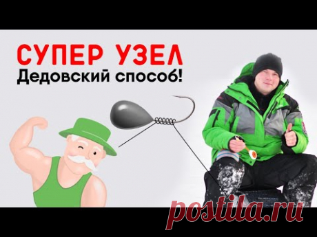 Простой и надежный УЗЕЛ ДЛЯ МОРМЫШКИ КОГДА ЗАМЕРЗЛИ РУКИ! Дедовский способ - бери на вооружение!