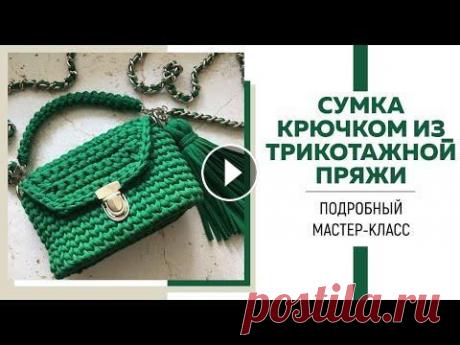Сумка из трикотажной пряжи крючком || Очень подробный мк || Шнур гусеничка || Идеальная кисть || Я в Инстаграмм: Я ВКонтакте: Для сотрудничества: naryzhnykh@mail.ru Ссылка на магазин трикотажной пряжи и фурнитуры Пряжа Центр: Схема овального дна: ...